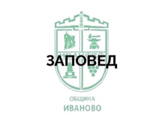 Заповед за обявяване на пожароопасен сезон в земеделски земи