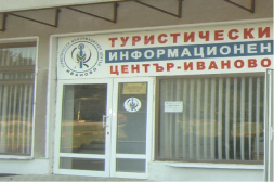 Туристически информационен център