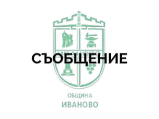 ЕРП СЕВЕР: ПЛАНОВИ ПРЕКЪСВАНИЯ