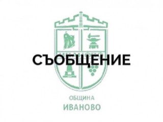 Предстоящо отчитане на ВиК